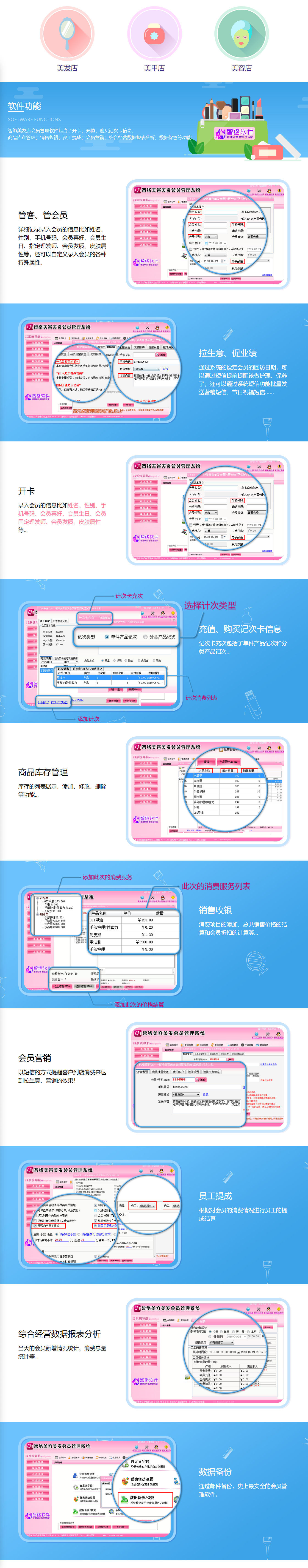 美发店会员管理软件