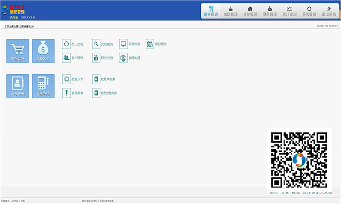美萍旺店酒吧管理系统