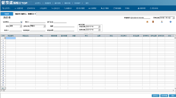管家婆 辉煌Ⅱ TOP+