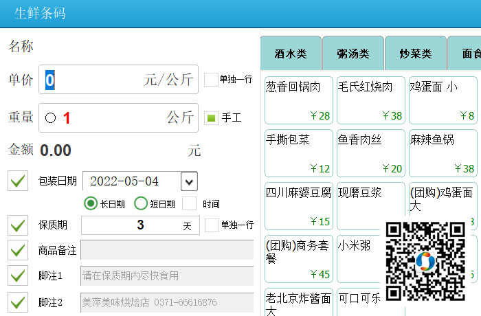 旺店快餐管理系统