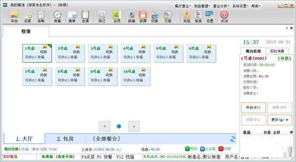饭菜先生餐饮管理软件